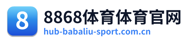 8868体育体育官网